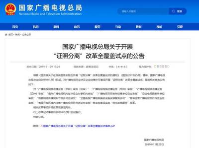 總局啟動(dòng)“證照分離”改革試點(diǎn)，優(yōu)化信息網(wǎng)絡(luò)傳播視聽節(jié)目等十類審批服務(wù)流程